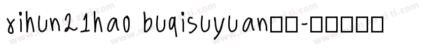xihun21hao buqisuyuan样品字体转换